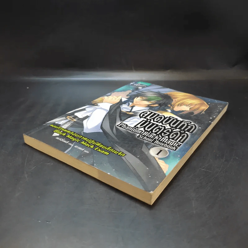 สมุดบันทึกมนตร์ดำ เล่ม 1 รูปที่ 6