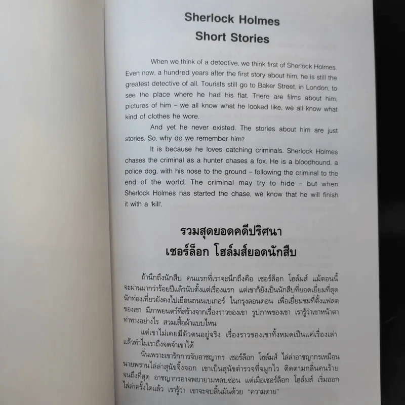 Sherlock Holmes Short Stories - Oxford Bookworms Stage 2 รูปที่ 7