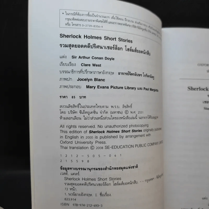 Sherlock Holmes Short Stories - Oxford Bookworms Stage 2 รูปที่ 8