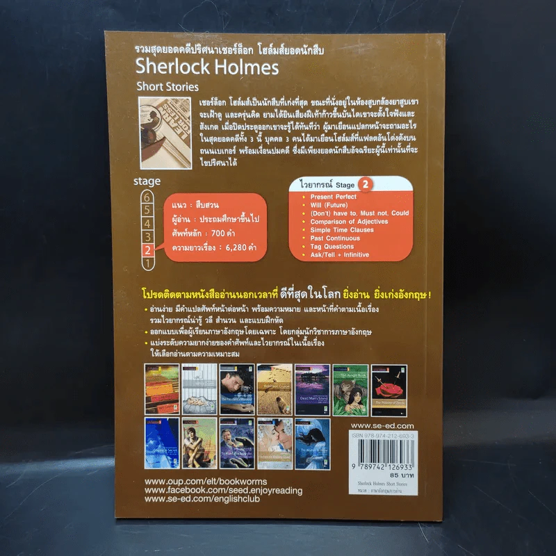 Sherlock Holmes Short Stories - Oxford Bookworms Stage 2 รูปที่ 2