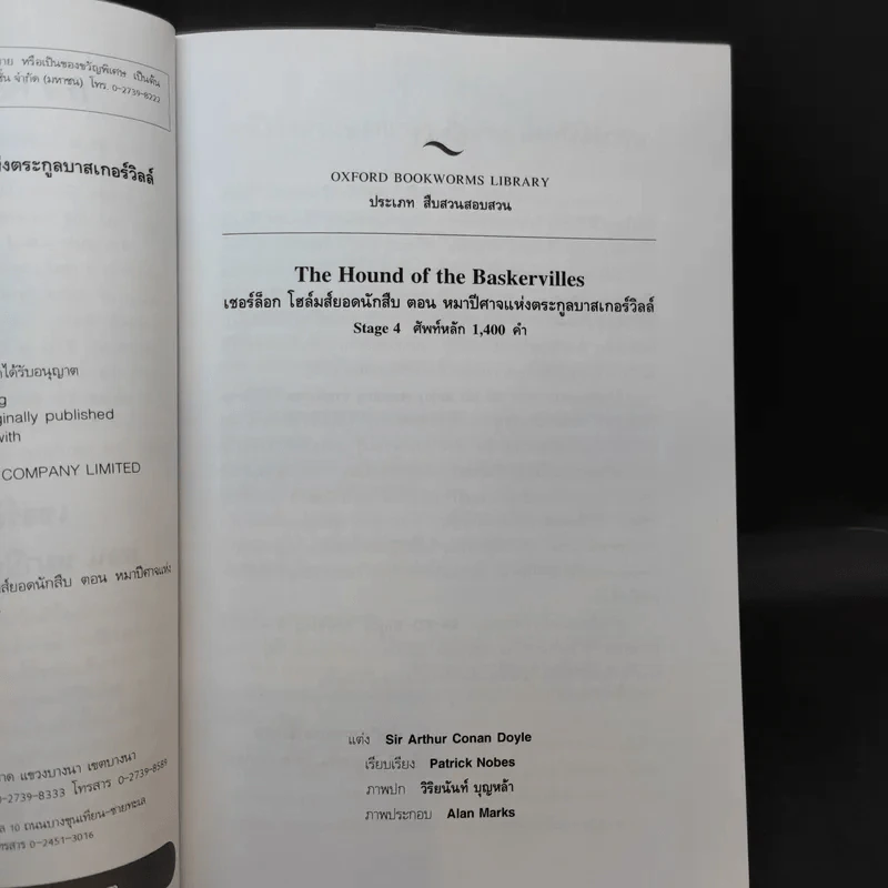 The Hound Of The Baskervilles เชอร์ล็อก โฮล์มส์ยอดนักสืบ - Oxford Bookworms Stage 4 รูปที่ 10