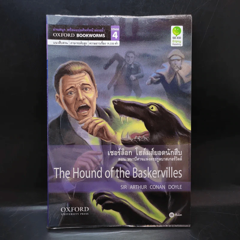 The Hound Of The Baskervilles เชอร์ล็อก โฮล์มส์ยอดนักสืบ - Oxford Bookworms Stage 4 รูปที่ 1