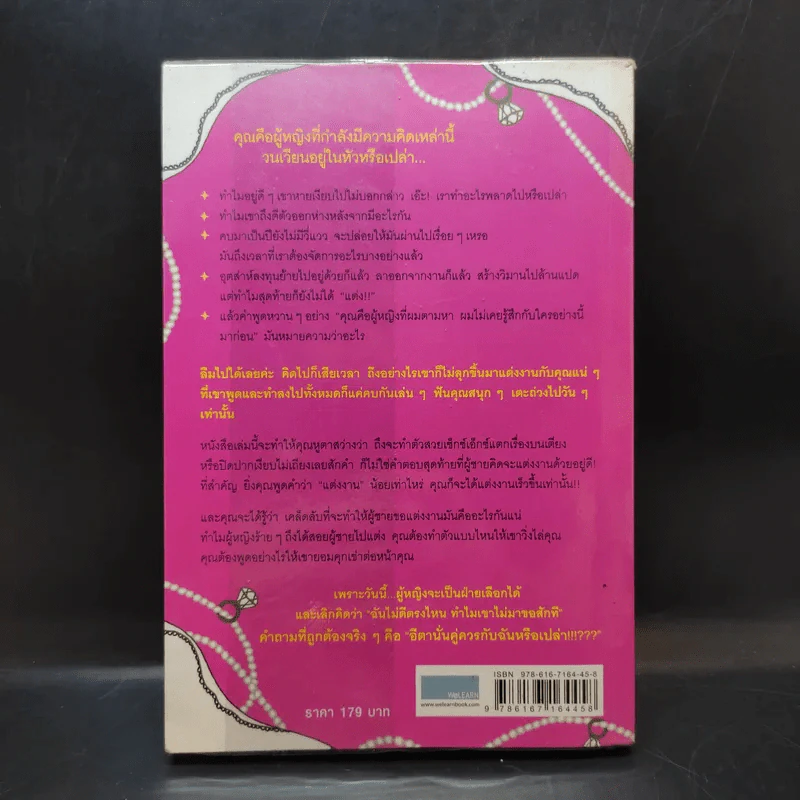 ผู้หญิงร้าย ผู้ชายรัก เล่ม 2 - Sherry Argov เขียน, กาละแมร์ แปล รูปที่ 2