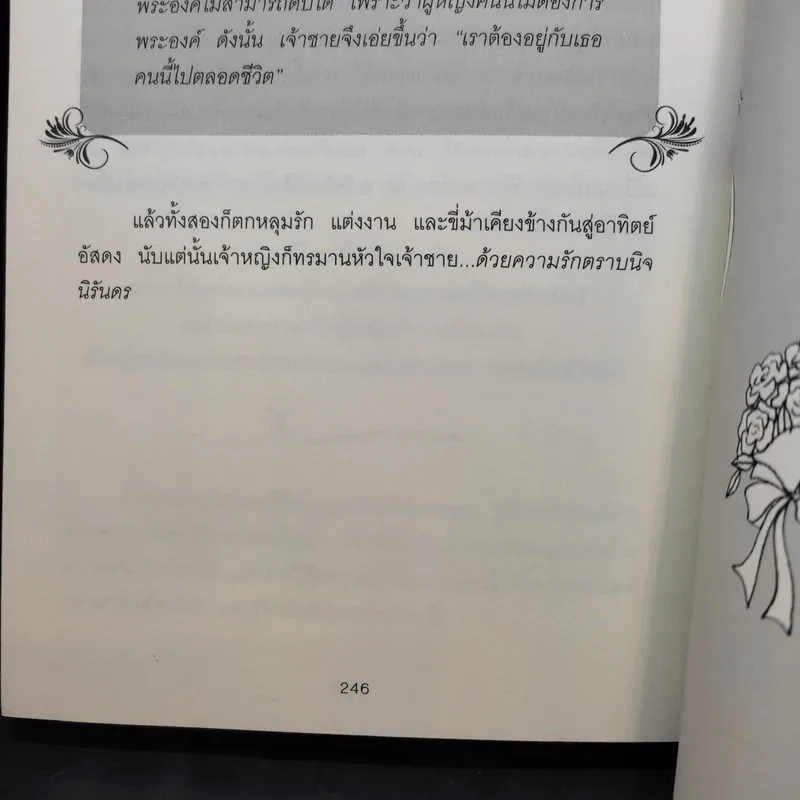 ผู้หญิงร้าย ผู้ชายรัก เล่ม 2 - Sherry Argov เขียน, กาละแมร์ แปล รูปที่ 13