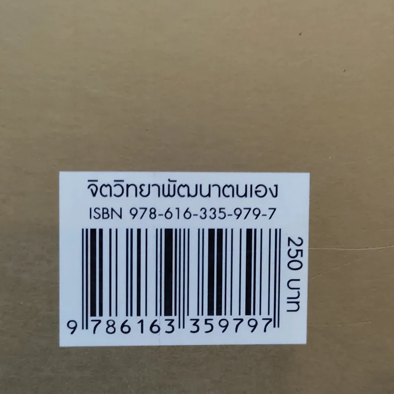 ศาสตร์ชะลอวัย 2 - ศาสตราจารย์ นายแพทย์ ดร.วิจิตร บุณยะโหตระ รูปที่ 17