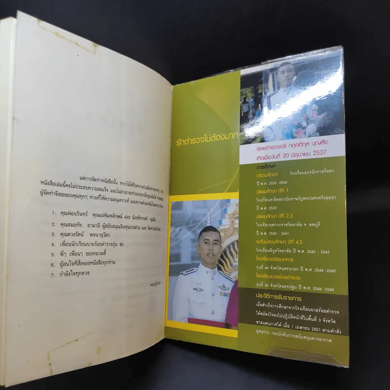 หมวดตี้ Diary Online เล่ม 2 รูปที่ 13