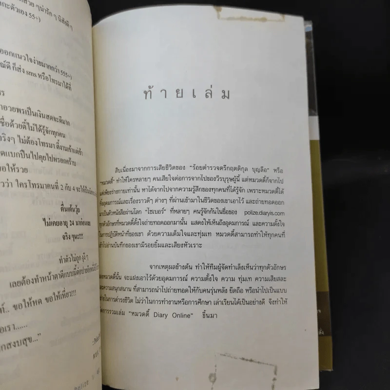 หมวดตี้ Diary Online เล่ม 2 รูปที่ 12