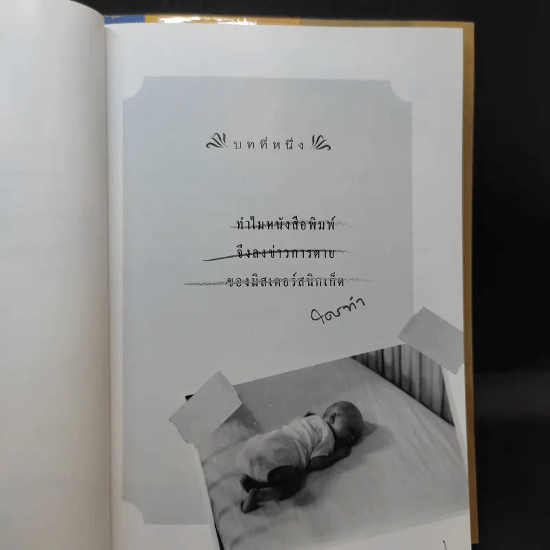 เลโมนีสนิกเก็ต อัตชีวประวัติไม่ธรรมดา ชุด อยากให้เรื่องนี้ไม่มีโชคร้าย รูปที่ 13