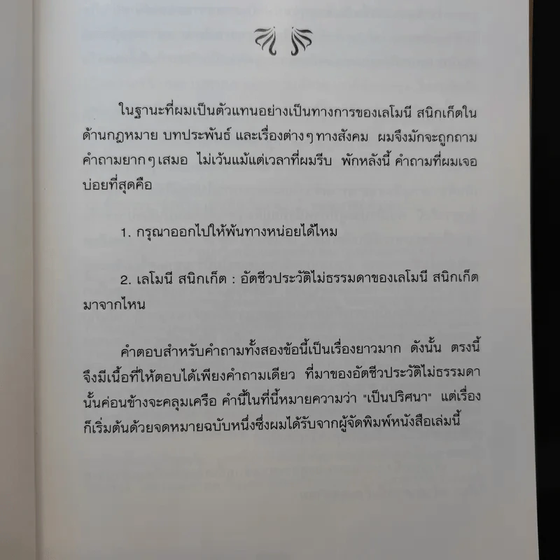 เลโมนีสนิกเก็ต อัตชีวประวัติไม่ธรรมดา ชุด อยากให้เรื่องนี้ไม่มีโชคร้าย รูปที่ 9