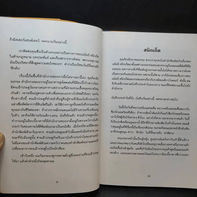 เลโมนีสนิกเก็ต อัตชีวประวัติไม่ธรรมดา ชุด อยากให้เรื่องนี้ไม่มีโชคร้าย รูปที่ 10