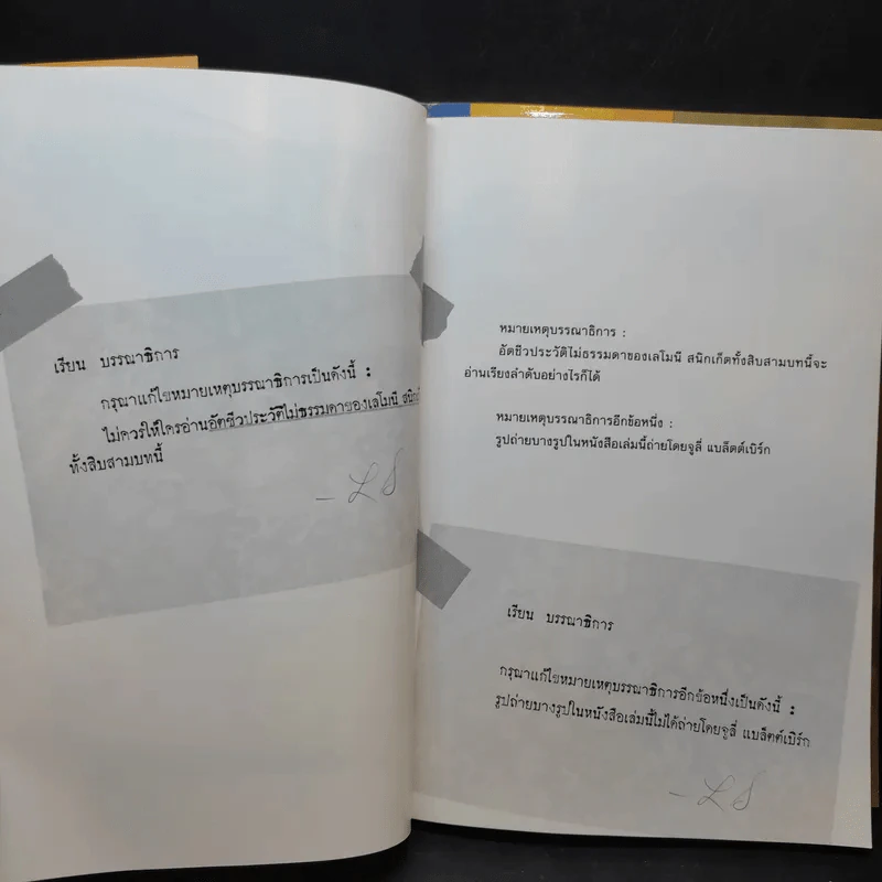 เลโมนีสนิกเก็ต อัตชีวประวัติไม่ธรรมดา ชุด อยากให้เรื่องนี้ไม่มีโชคร้าย รูปที่ 12