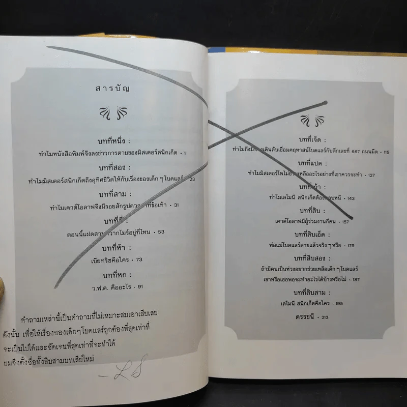 เลโมนีสนิกเก็ต อัตชีวประวัติไม่ธรรมดา ชุด อยากให้เรื่องนี้ไม่มีโชคร้าย รูปที่ 11