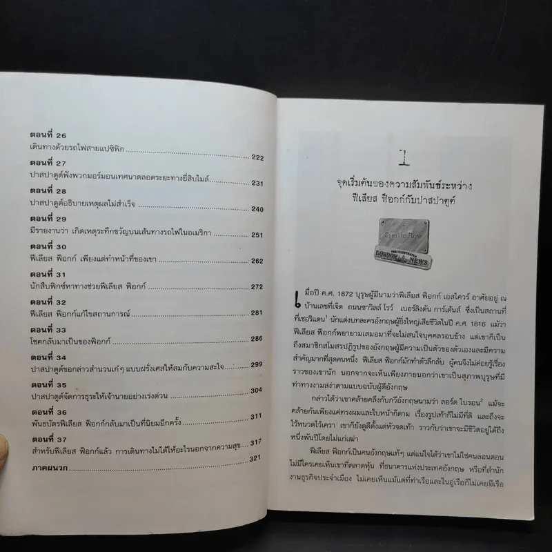 80 วันรอบโลก - Jules Verne รูปที่ 10