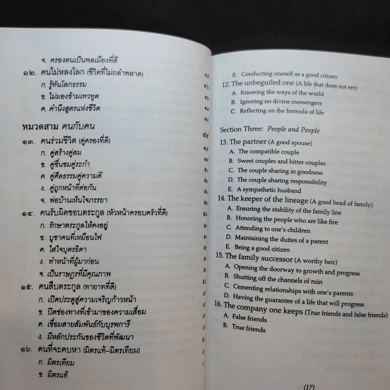 ธรรมนูญชีวิต - พระพรหมคุณากรณ์ (ป.อ. ปยุตฺโต) รูปที่ 13