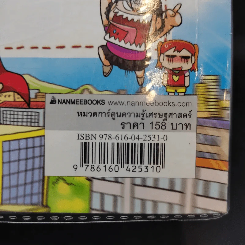 ครอบครัวตึ๋งหนืด ตอน พี่เลี้ยงซูเปอร์ตืด รูปที่ 14