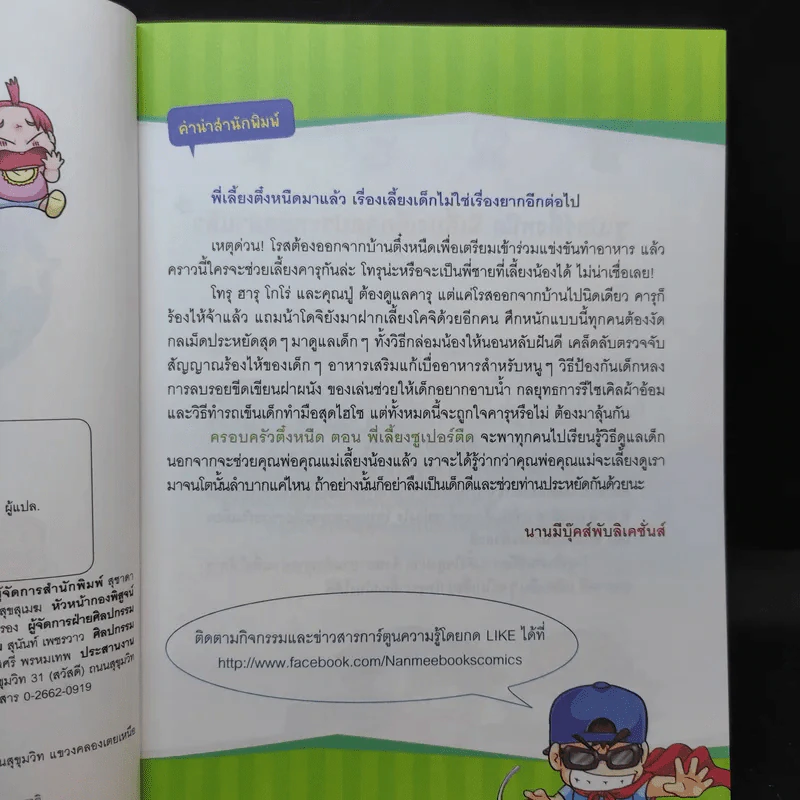 ครอบครัวตึ๋งหนืด ตอน พี่เลี้ยงซูเปอร์ตืด รูปที่ 10