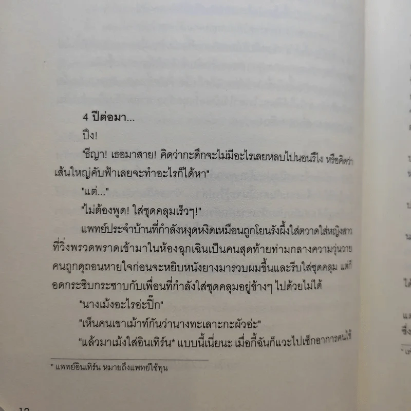 นิยายแจ่มใส Pulse ชีพจรลับจังหวะรัก - Summer Kiss รูปที่ 12
