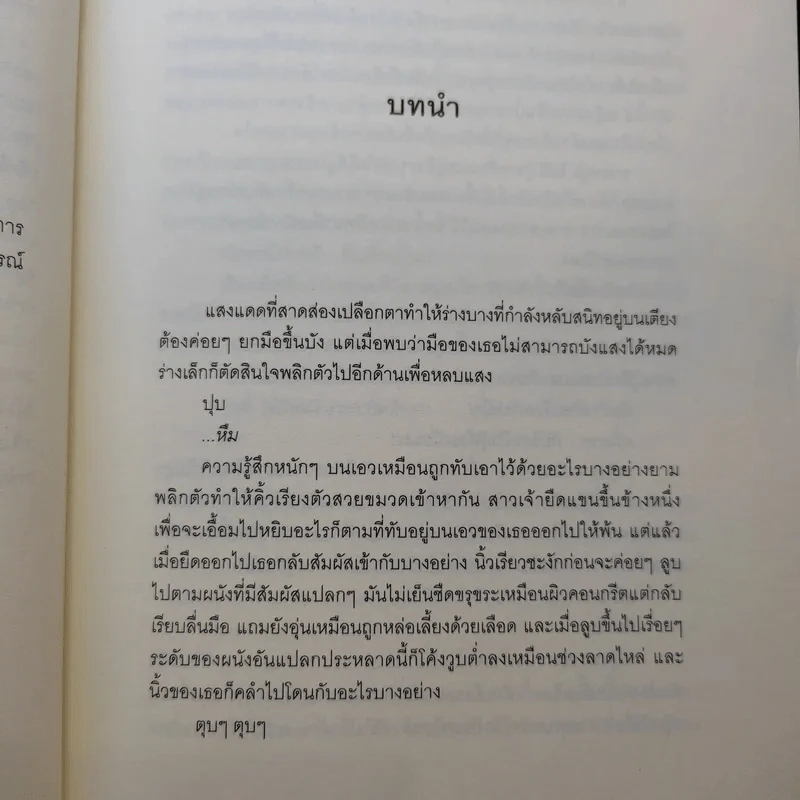 นิยายแจ่มใส Pulse ชีพจรลับจังหวะรัก - Summer Kiss รูปที่ 11
