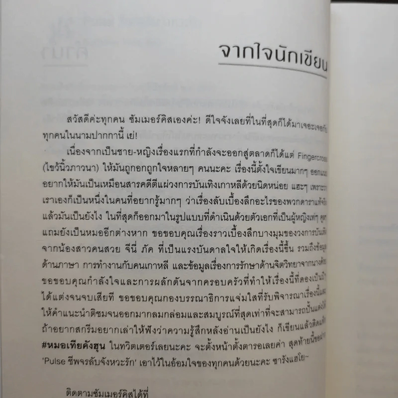 นิยายแจ่มใส Pulse ชีพจรลับจังหวะรัก - Summer Kiss รูปที่ 10