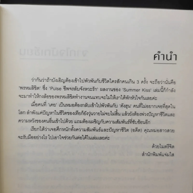 นิยายแจ่มใส Pulse ชีพจรลับจังหวะรัก - Summer Kiss รูปที่ 9