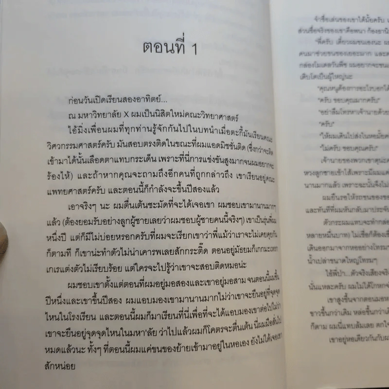 เดือนเกี้ยวเดือน 3 เล่มจบ + The Ambassador - Chiffon_cake รูปที่ 10