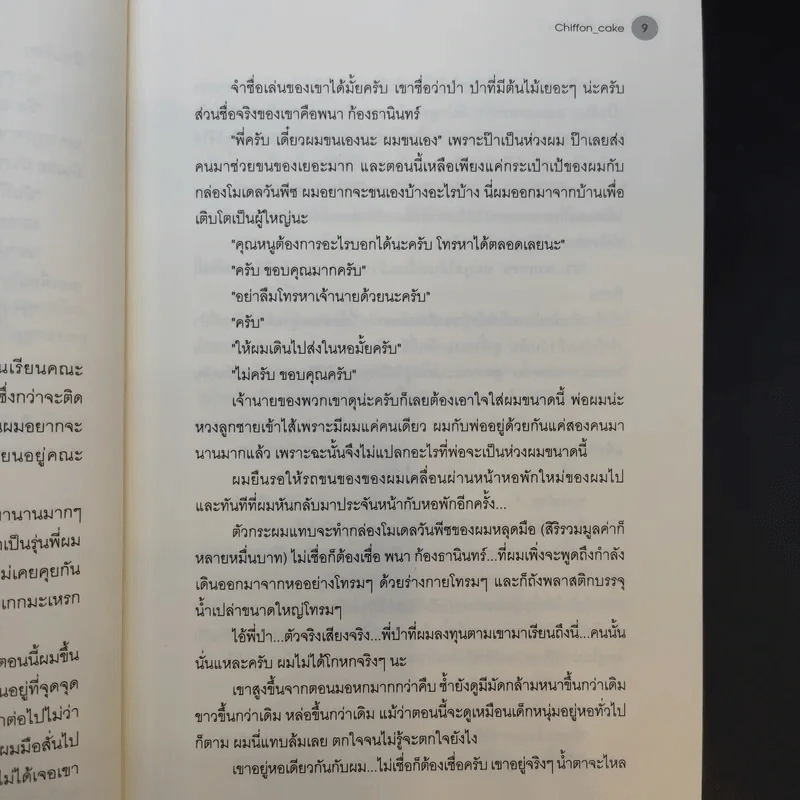 เดือนเกี้ยวเดือน 3 เล่มจบ + The Ambassador - Chiffon_cake รูปที่ 11