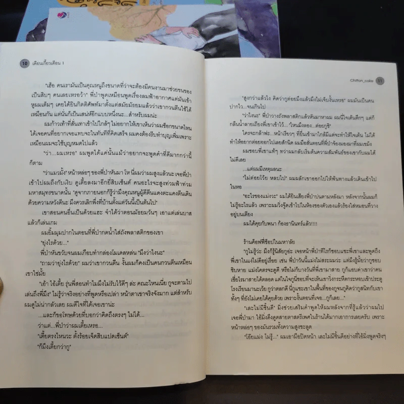 เดือนเกี้ยวเดือน 3 เล่มจบ + The Ambassador - Chiffon_cake รูปที่ 12