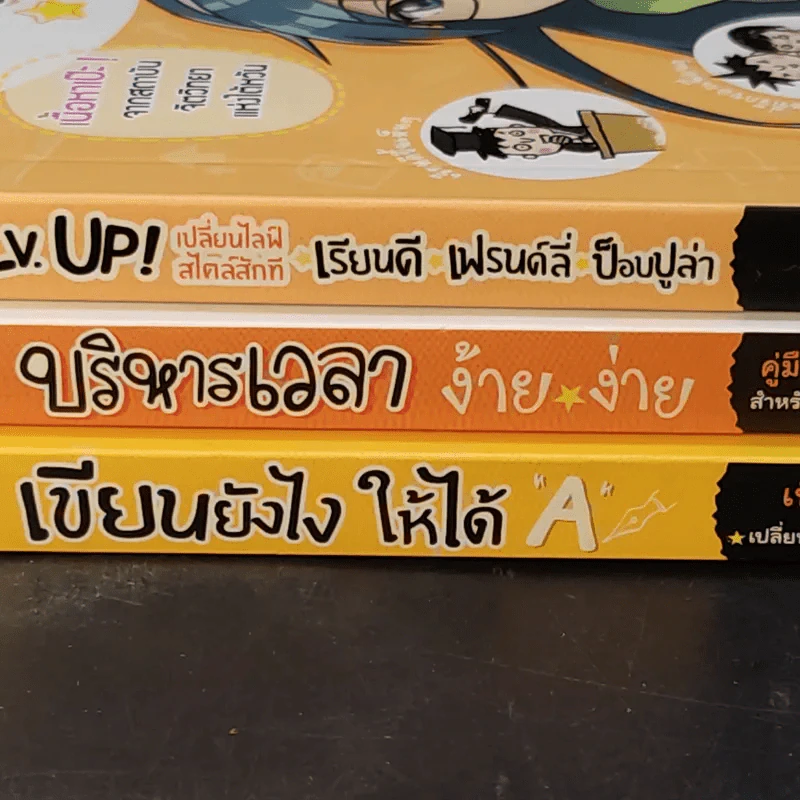 เขียนยังไง ให้ได้ A + บริหารเวลา ง้าย ง่าย + เรียนดี เฟรนด์ลี่ ป๊อบปูล่า รูปที่ 3