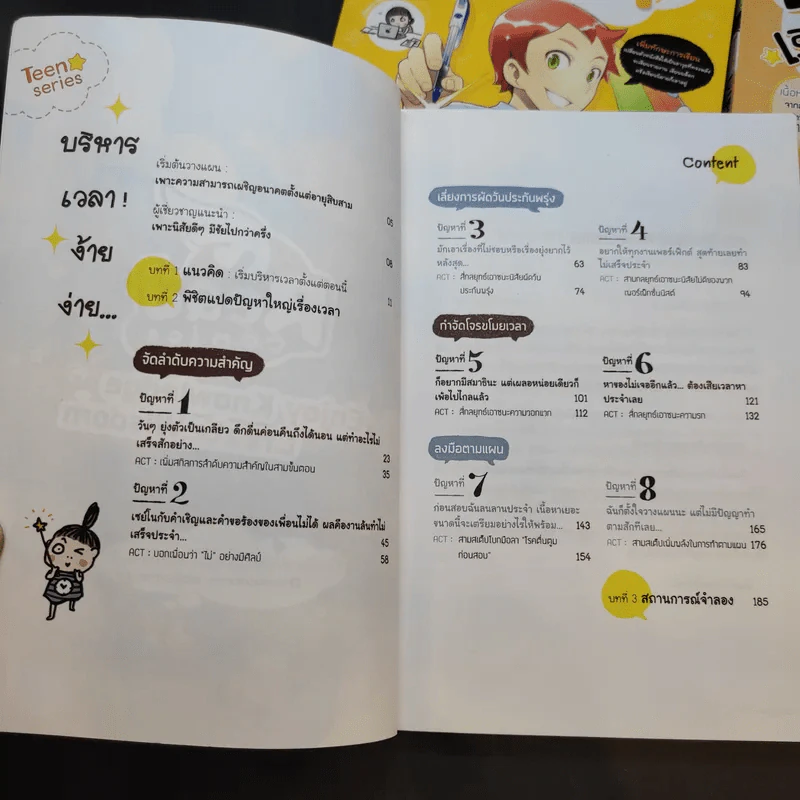 เขียนยังไง ให้ได้ A + บริหารเวลา ง้าย ง่าย + เรียนดี เฟรนด์ลี่ ป๊อบปูล่า รูปที่ 9