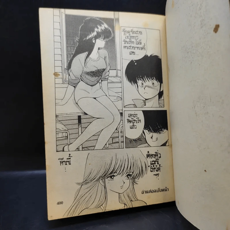 Orange Road ถนนสายนี้เปรี้ยว เล่ม 7 รูปที่ 11