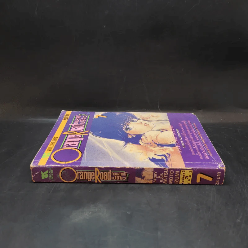 Orange Road ถนนสายนี้เปรี้ยว เล่ม 7 รูปที่ 3