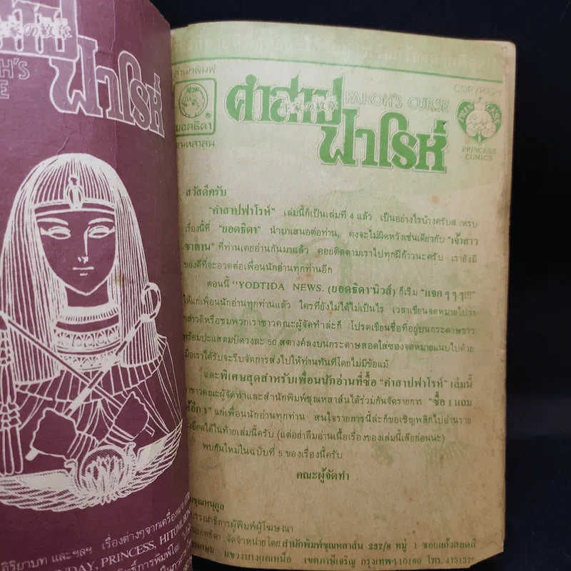 คำสาปฟาโรห์ เล่ม 4 รูปที่ 8