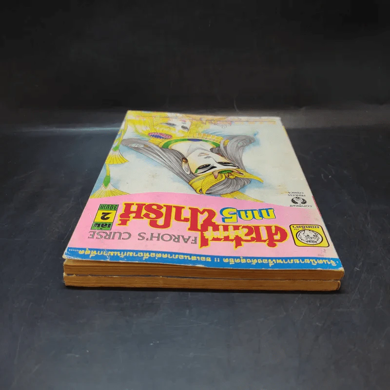 คำสาปฟาโรห์ ภาค 5 เล่ม 1-2 รูปที่ 6