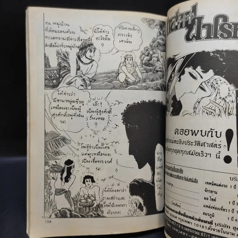 คำสาปฟาโรห์ ภาค 5 เล่ม 1-2 รูปที่ 10