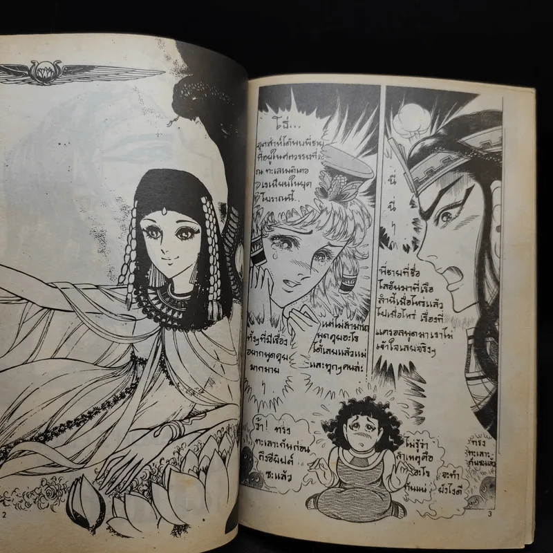 คำสาปฟาโรห์ ภาค 5 เล่ม 1-2 รูปที่ 12