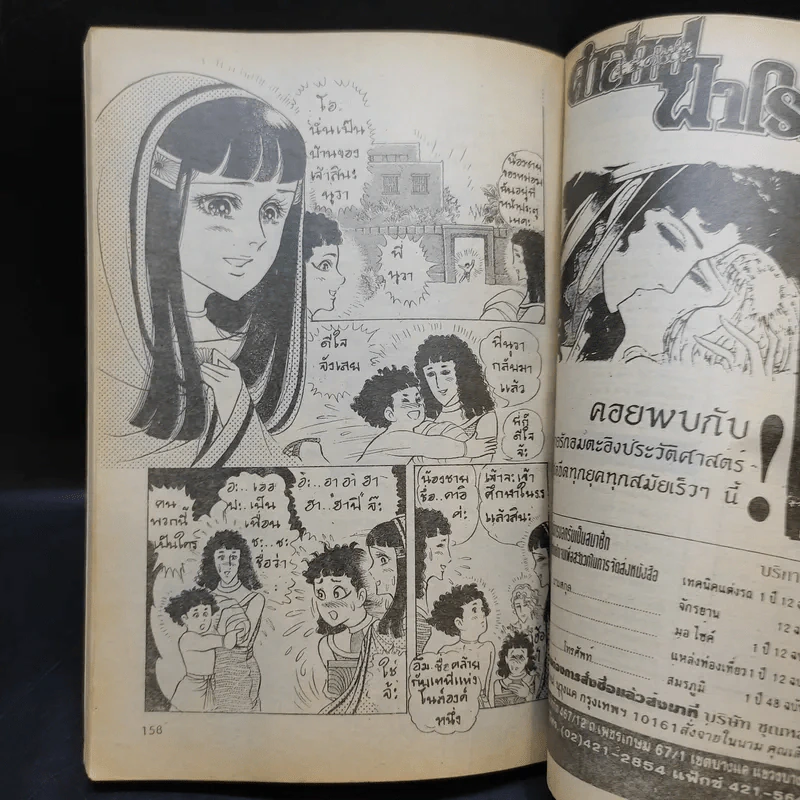 คำสาปฟาโรห์ ภาค 5 เล่ม 1-2 รูปที่ 13