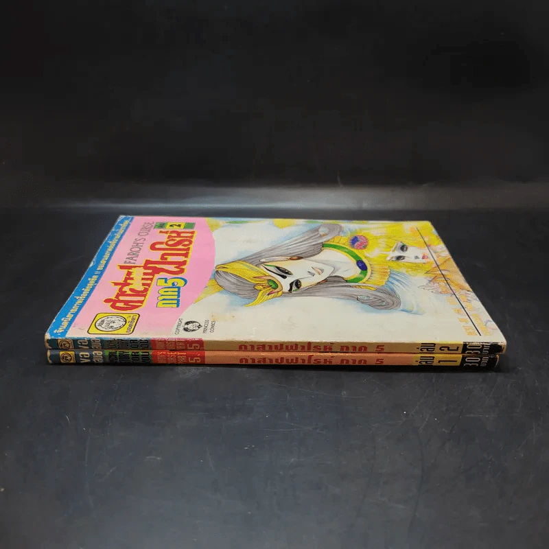 คำสาปฟาโรห์ ภาค 5 เล่ม 1-2 รูปที่ 3
