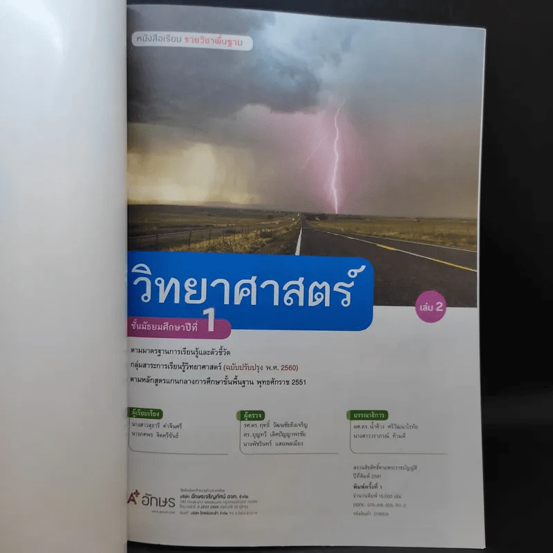 วิทยาศาสตร์ ชั้นม.1 เล่ม 2 รูปที่ 8