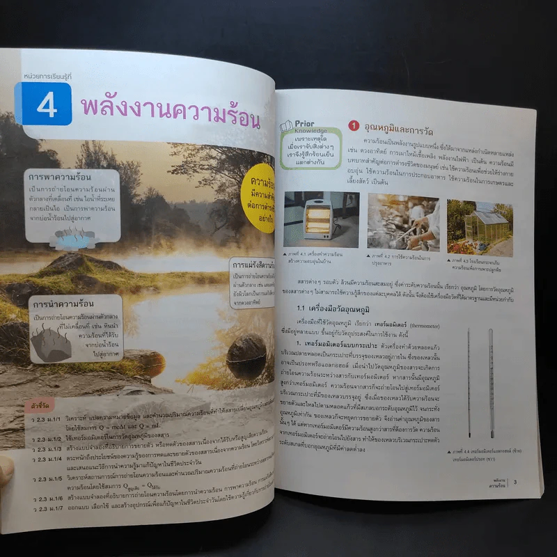 วิทยาศาสตร์ ชั้นม.1 เล่ม 2 รูปที่ 11