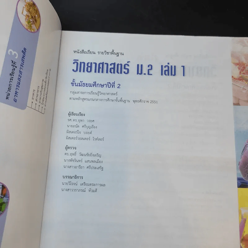 วิทยาศาสตร์ ชั้นม.2 เล่ม 1-2 รูปที่ 7