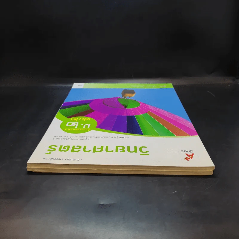 วิทยาศาสตร์ ชั้นม.2 เล่ม 1-2 รูปที่ 5