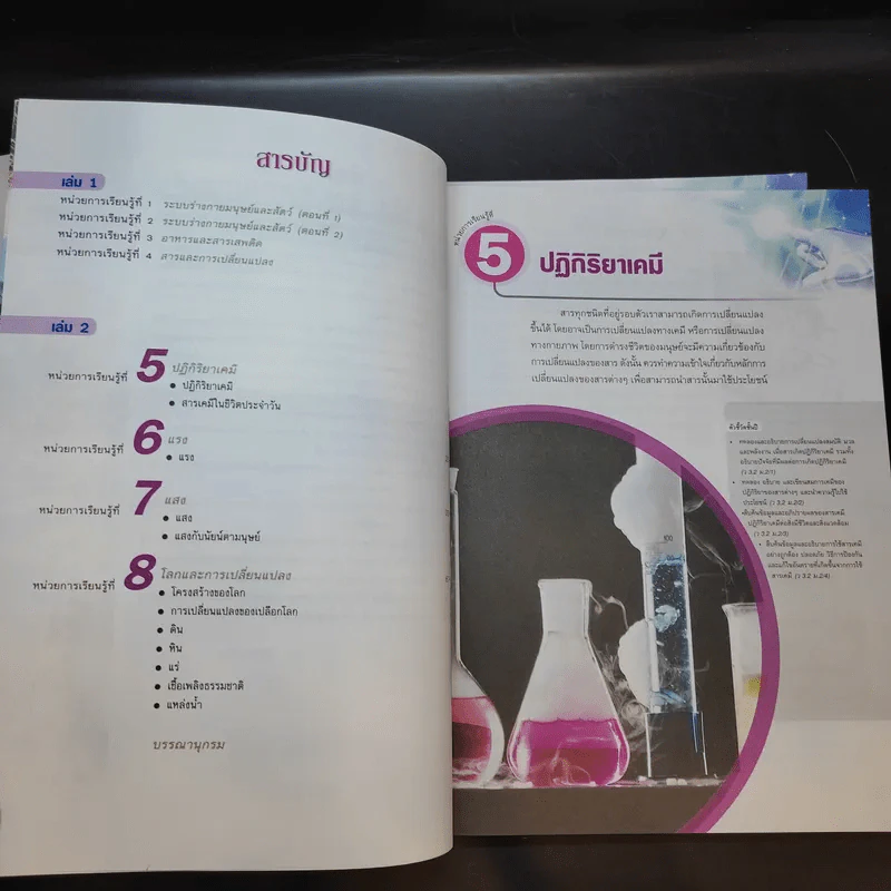 วิทยาศาสตร์ ชั้นม.2 เล่ม 1-2 รูปที่ 10