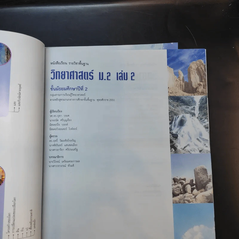 วิทยาศาสตร์ ชั้นม.2 เล่ม 1-2 รูปที่ 9