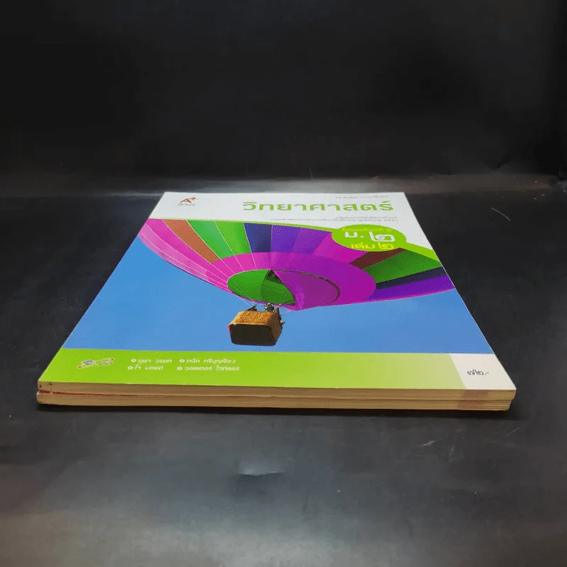 วิทยาศาสตร์ ชั้นม.2 เล่ม 1-2 รูปที่ 3