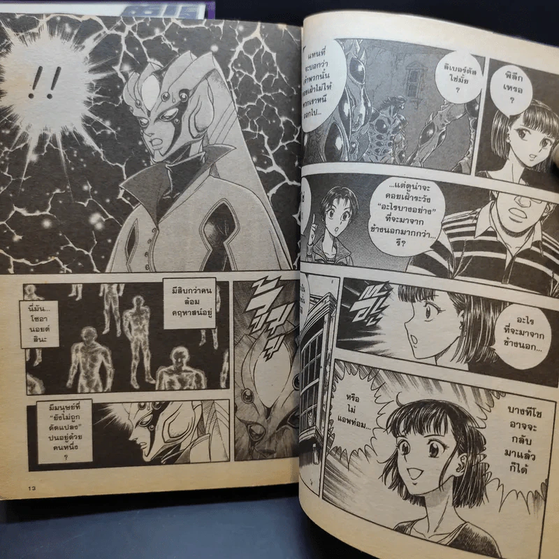 กายเวอร์ อมนุษย์เกราะชีวะ เล่ม 8-29 รูปที่ 11