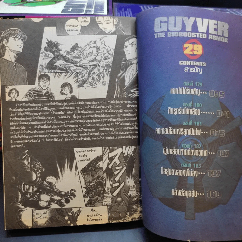 กายเวอร์ อมนุษย์เกราะชีวะ เล่ม 8-29 รูปที่ 9