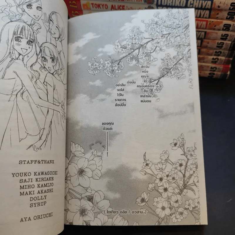Tokyo Alice โตเกียว อลิซ 15 เล่มจบ รูปที่ 11