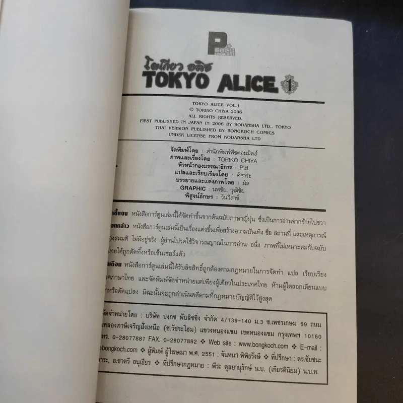 Tokyo Alice โตเกียว อลิซ 15 เล่มจบ รูปที่ 8