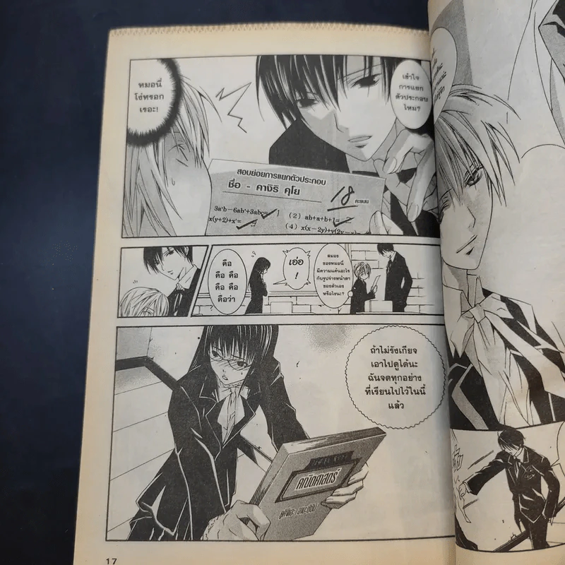 ปมปริศนา ม.4 ห้องกรงนก เล่ม 1-4 รูปที่ 11