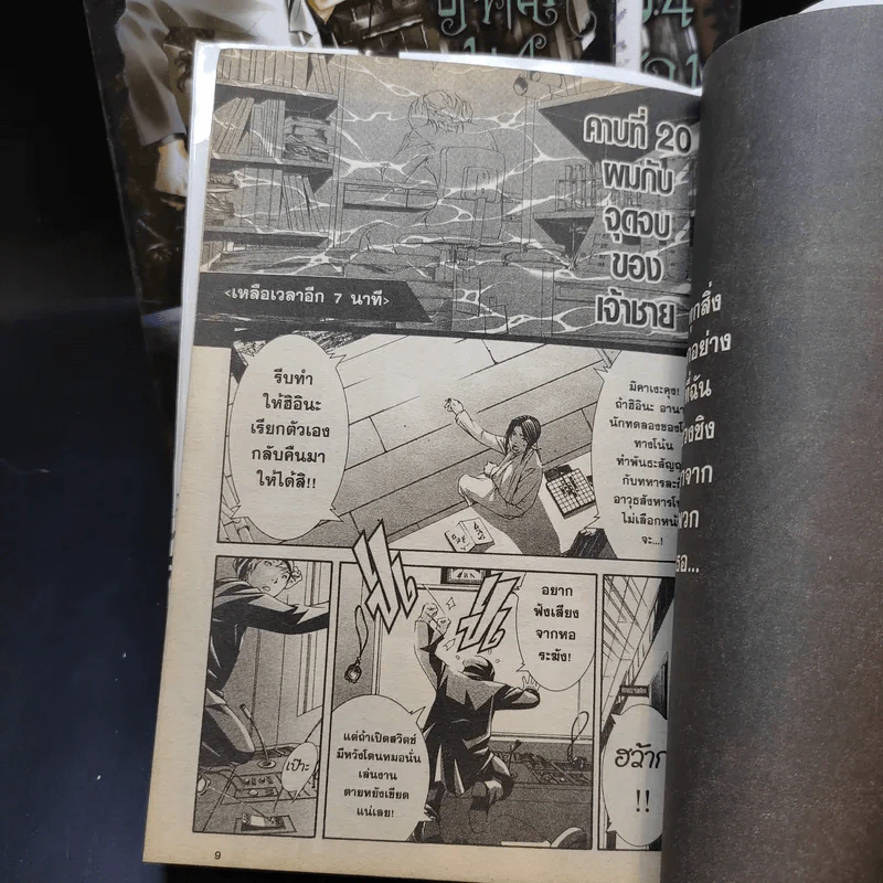 ปมปริศนา ม.4 ห้องกรงนก เล่ม 1-4 รูปที่ 14